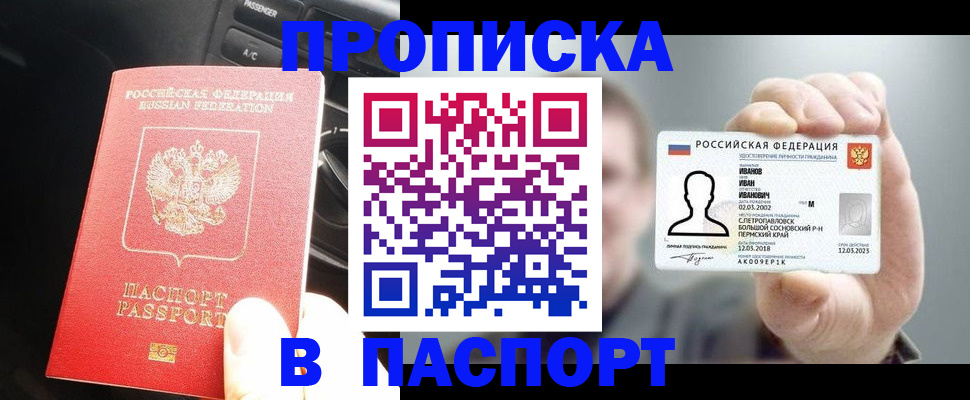 прописка законно в Кропоткине